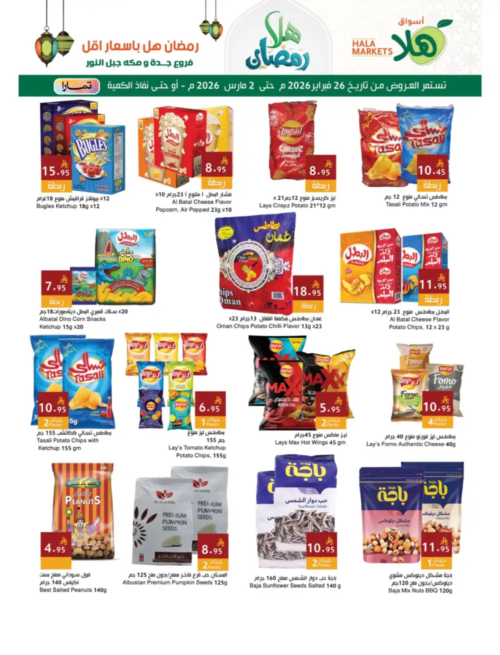 Ramadan Deals 2026 | Best Grocery Offers